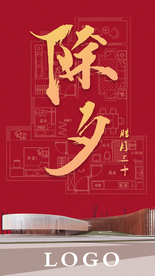 除夕