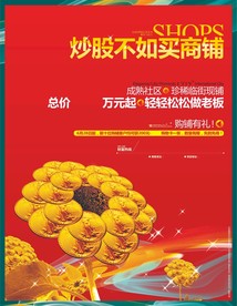 地产海报单页