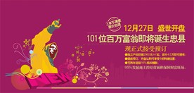地产开业海报