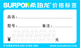 产品价格标签