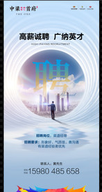 地产招聘刷屏