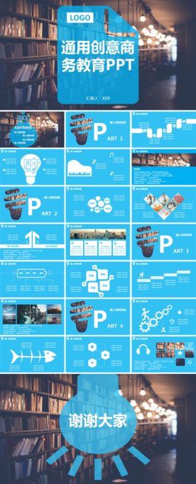 创意通用PPT模板