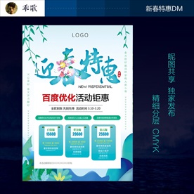 新春活动DM