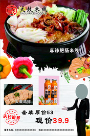 大鼓米线套餐