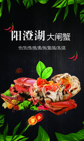 大闸蟹