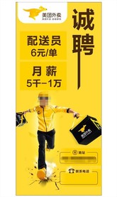 美团招聘