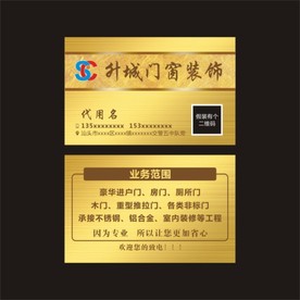 升城门窗装饰金色名片