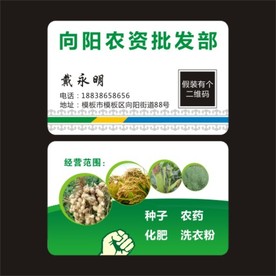 向阳农资批发部