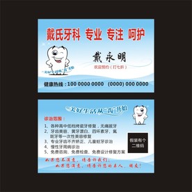 牙医名片