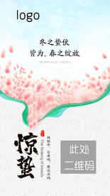 惊蛰