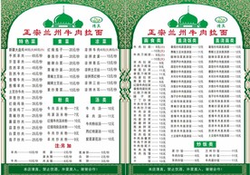 兰州牛肉拉面菜单 菜谱