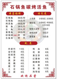 石锅鱼 菜单 菜谱