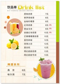 奶茶素材 奶茶菜单