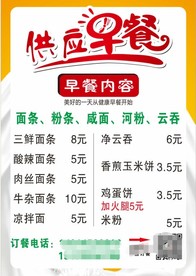 早餐 菜单 菜谱
