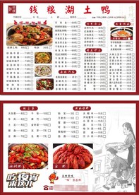 菜单 菜谱 自选菜单 钱粮湖土