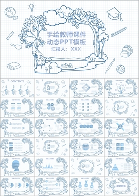 简约手绘教师课件PPT模板