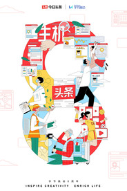 字节跳动8周年