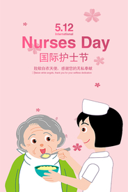 护士节