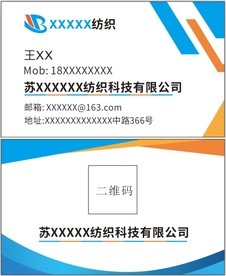 纺织公司简约名片