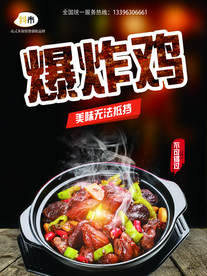 爆炸鸡