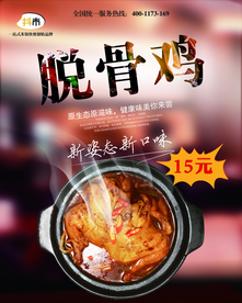 脱骨鸡