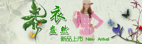 春季女装海报