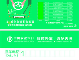 临时停车卡