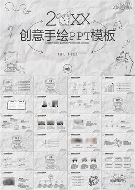 时尚简约手绘商务汇报PPT模板
