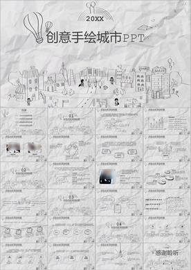 时尚简约手绘商务汇报PPT模板