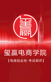 玺赢电商培训学院手机端海报主图