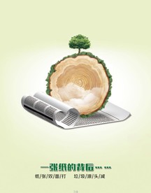 保护森林 节约用纸