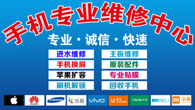 手机电脑维修海报展板