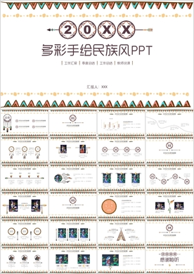 时尚简约手绘商务汇报PPT模板