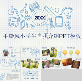 时尚简约手绘商务汇报PPT模板