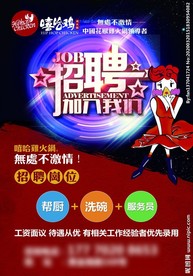 嘻哈鸡招聘