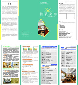 装修公司宣传页