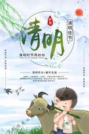 清明节海报