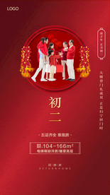 正月初二
