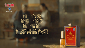 白云山精油 亲情图