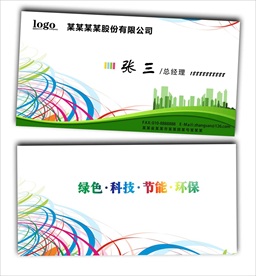 环保科技行业绿色行业名片