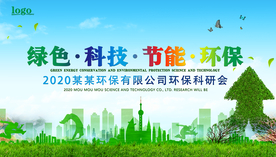 绿色科技节能海报