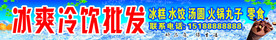 冷饮批发
