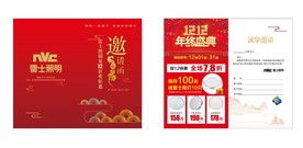 雷士照明邀请函