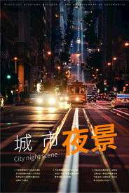 城市夜景