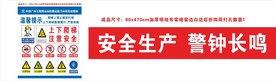 爬梯安全 警示牌 条幅