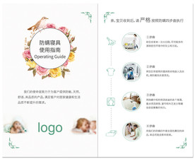 防螨步骤卡