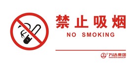 禁止吸烟提示牌