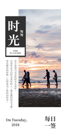 珍惜时光图片