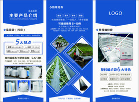 折页 三折页 四折页 产品折页