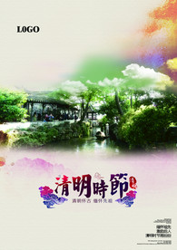 清明